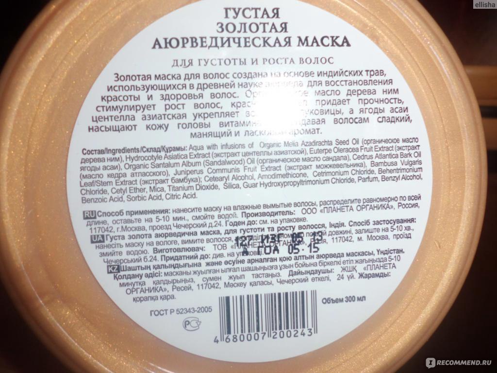 Love organic для роста волос маска