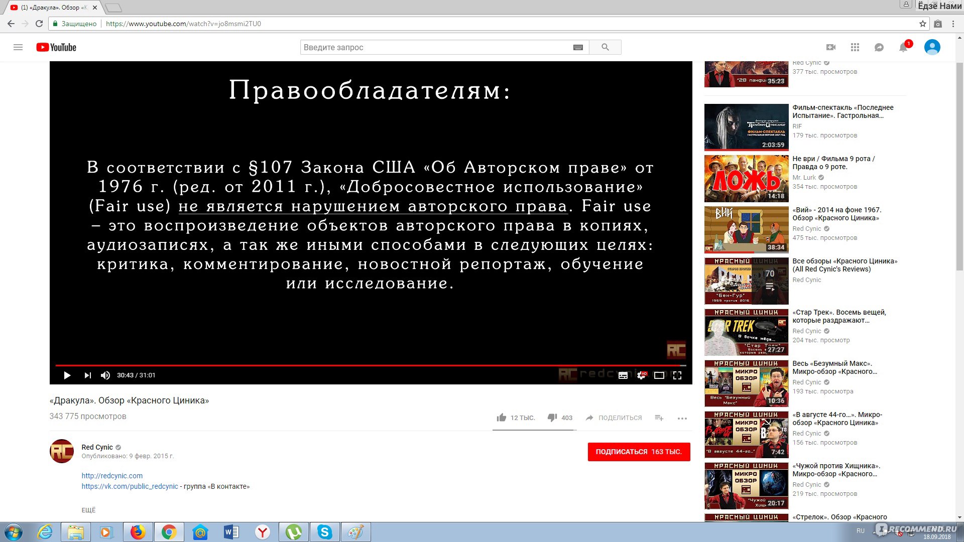 Сайт Youtube-канал Red Cynic  https://www.youtube.com/channel/UCDLBW2M4KsUF7A7aHT8mxHw - «Приветствую.  Это шоу Красного Циника. Мы ищем чушь и ахинею там, где они есть и там, где  по общему мнению их быть не может (с)» |