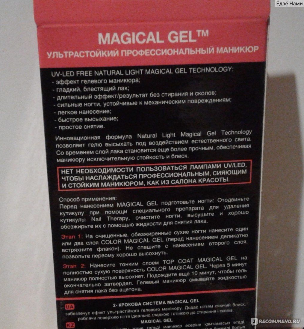 Лак для ногтей Eveline Magical gel - «Красота требует жертв. Вопрос в том,  готовы ли вы на такие жертвы?» | отзывы