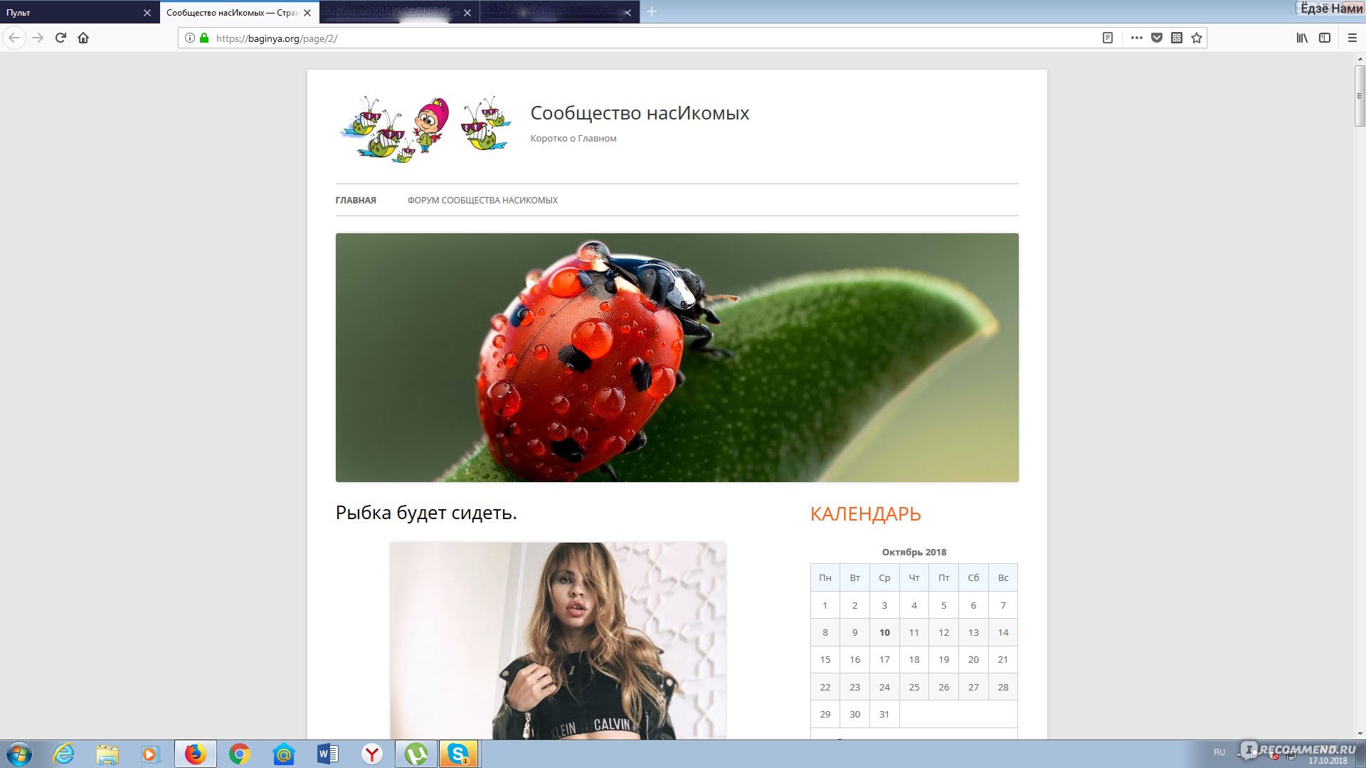 Багиня орг форумы. Baginya форум. Багиня орг. Сообщество насикомых. Сообщество насикомых форум.