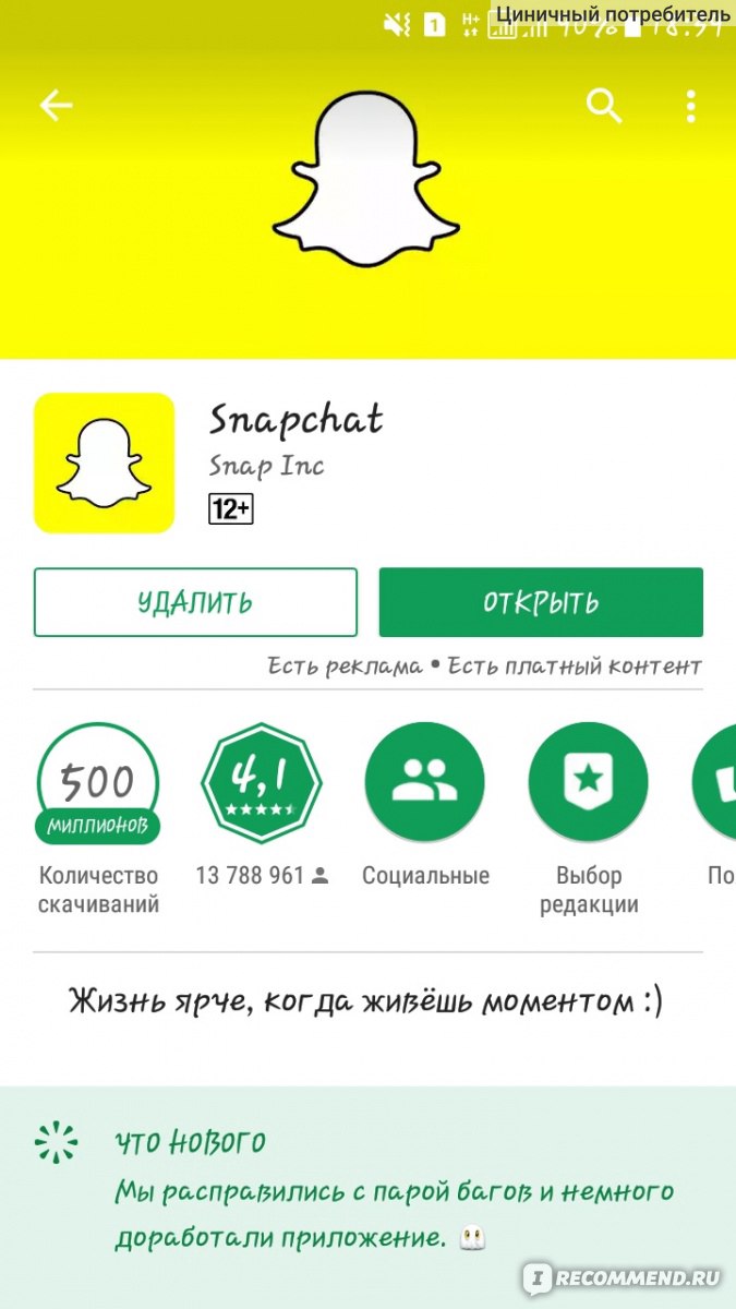 Приложение Snapchat - «Хочешь стать зайчиком или собачкой? А может с  подружками стайкой котят? Тогда безусловно тебе надо срочно скачать в  телефон приложение Snapchat! для андроид и айфон. » | отзывы