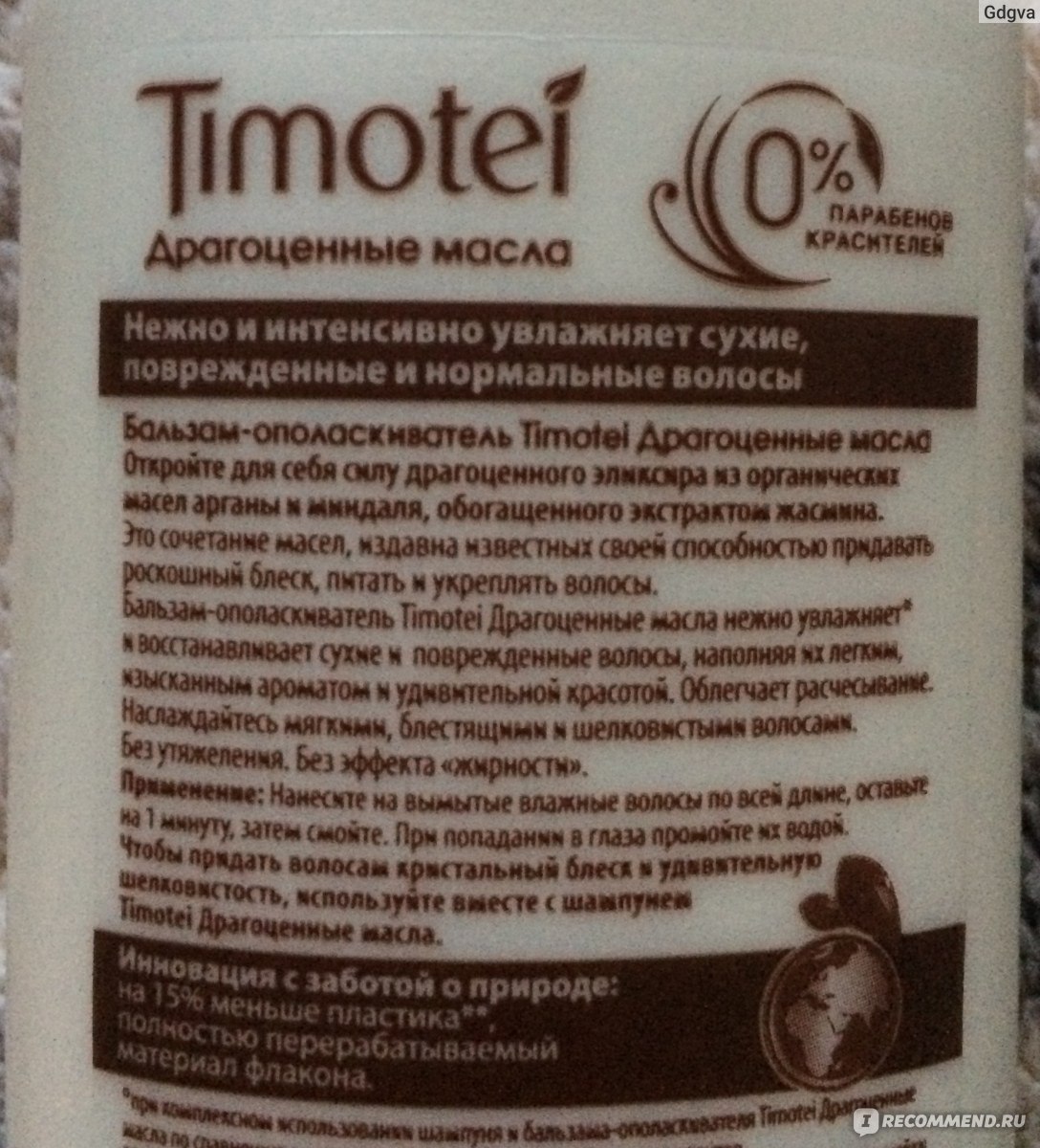 Бальзам для волос timotei precious oils драгоценные масла