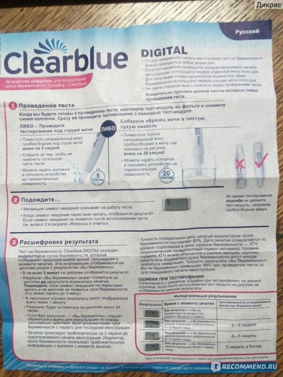 Клеар блю тест на беременность инструкция. Цифровой тест на беременность Clearblue инструкция. Цифровой тест на беременность Clearblue инструкция по применению. Тест на беременность клеар Блю цифровой инструкция. Инструкция теста на беременность клеар Блю цифровой.