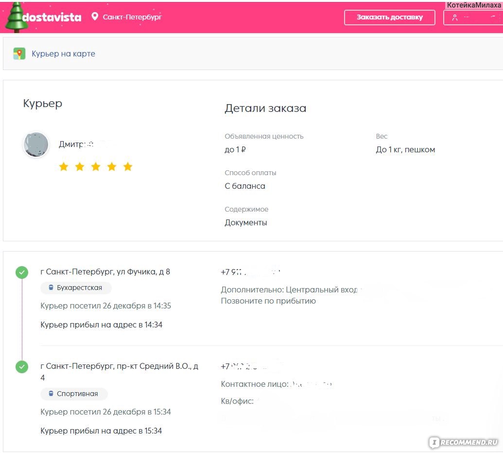 Dostavista - «☁Аппетиты Достависты растут, а качество сервиса не меняется☁»  | отзывы