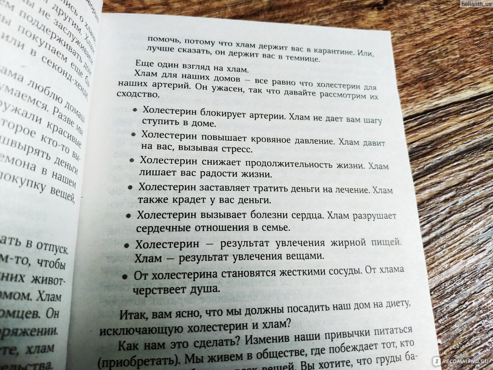 Школа Флайледи. Как навести порядок в доме и в жизни. Марла Силли - «Как  навести порядок в доме и в голове расскажет эта прекрасная книга. Школа  Флайледи очень помогает пересмотреть свой взгляд