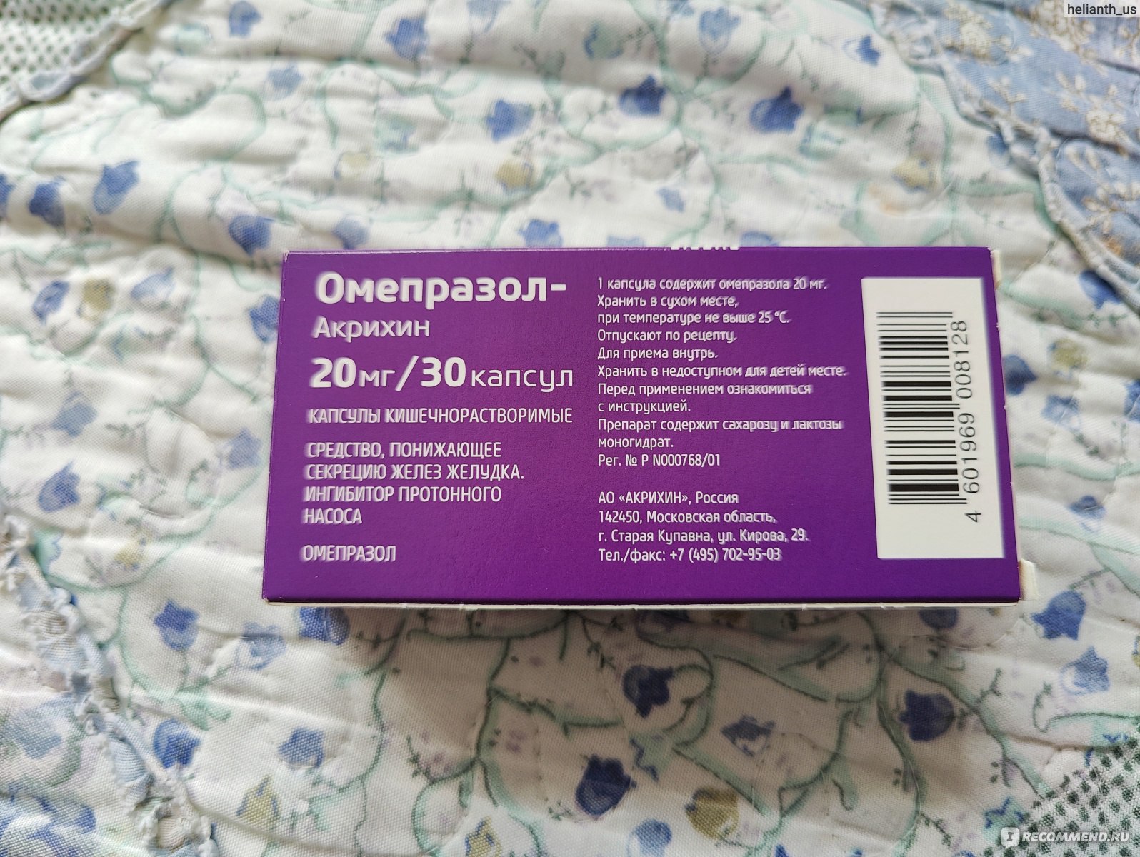 Капсулы Акрихин Омепразол - «Омепразол Акрихин- дешевое спасение от изжоги  до и во время беременности. Мой опыт лечения рефлюкс-эзофагита » | отзывы