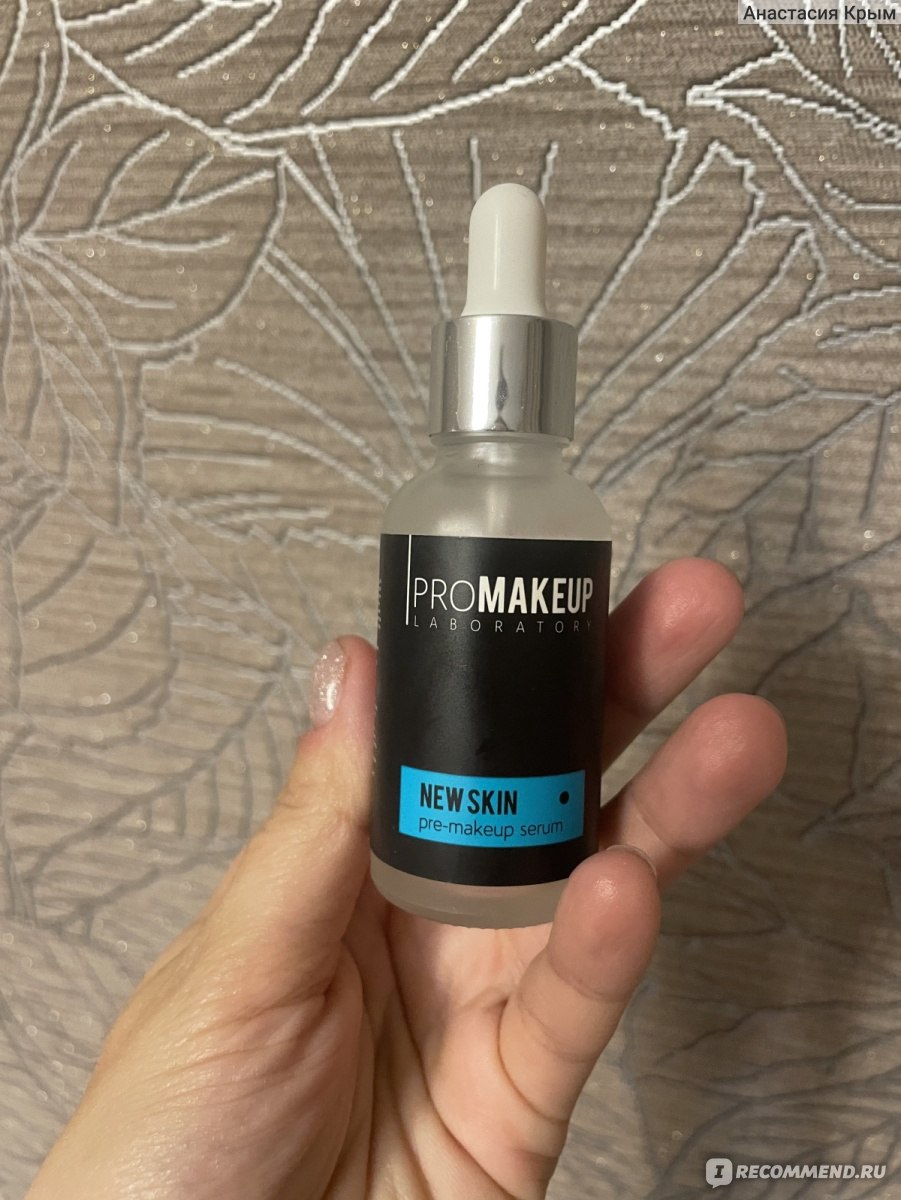 Сыворотка для лица Pro Makeup laboratory New skin - «Не поняла ...