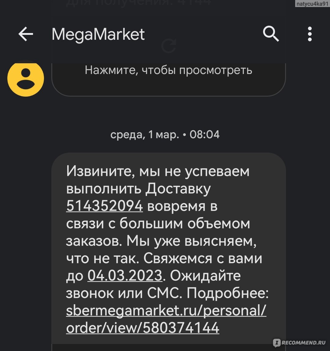 Маркетплейс Мегамаркет (бывш. sbermegamarket.ru / goods.ru) - «Тихий ужас»  | отзывы