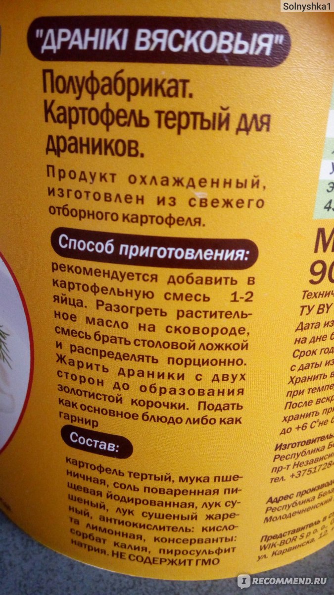 Драники БелЭк Вясковые - «Драники без нудной натирки, заменят ли они  домашнее лакомство?» | отзывы