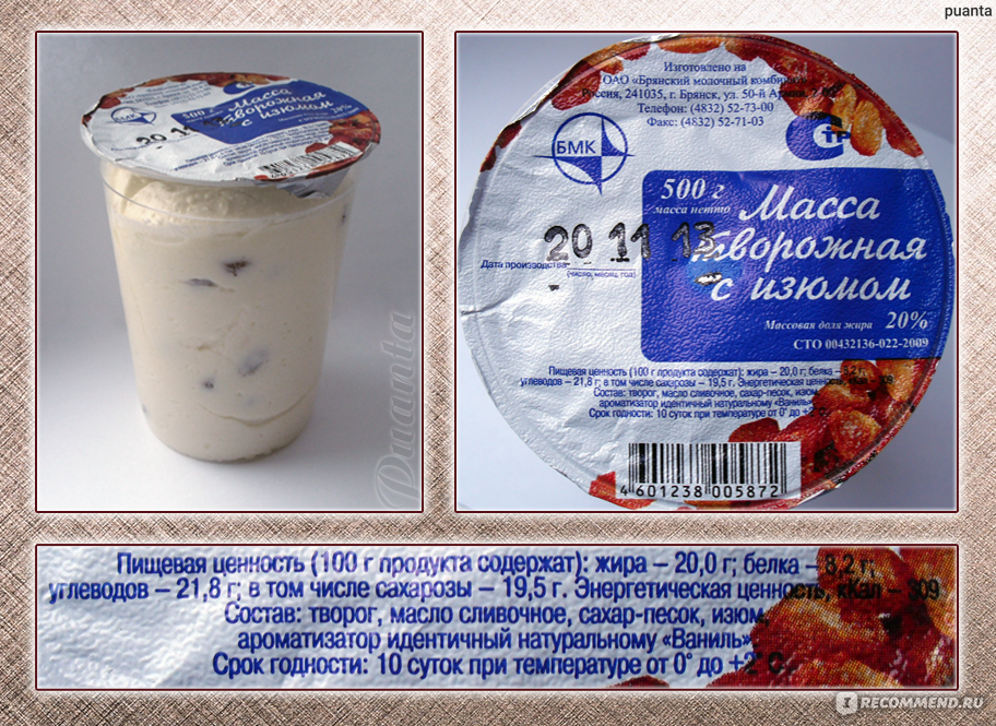 Творожная масса ОАО "Брянский молочный комбинат" с изюмом фото