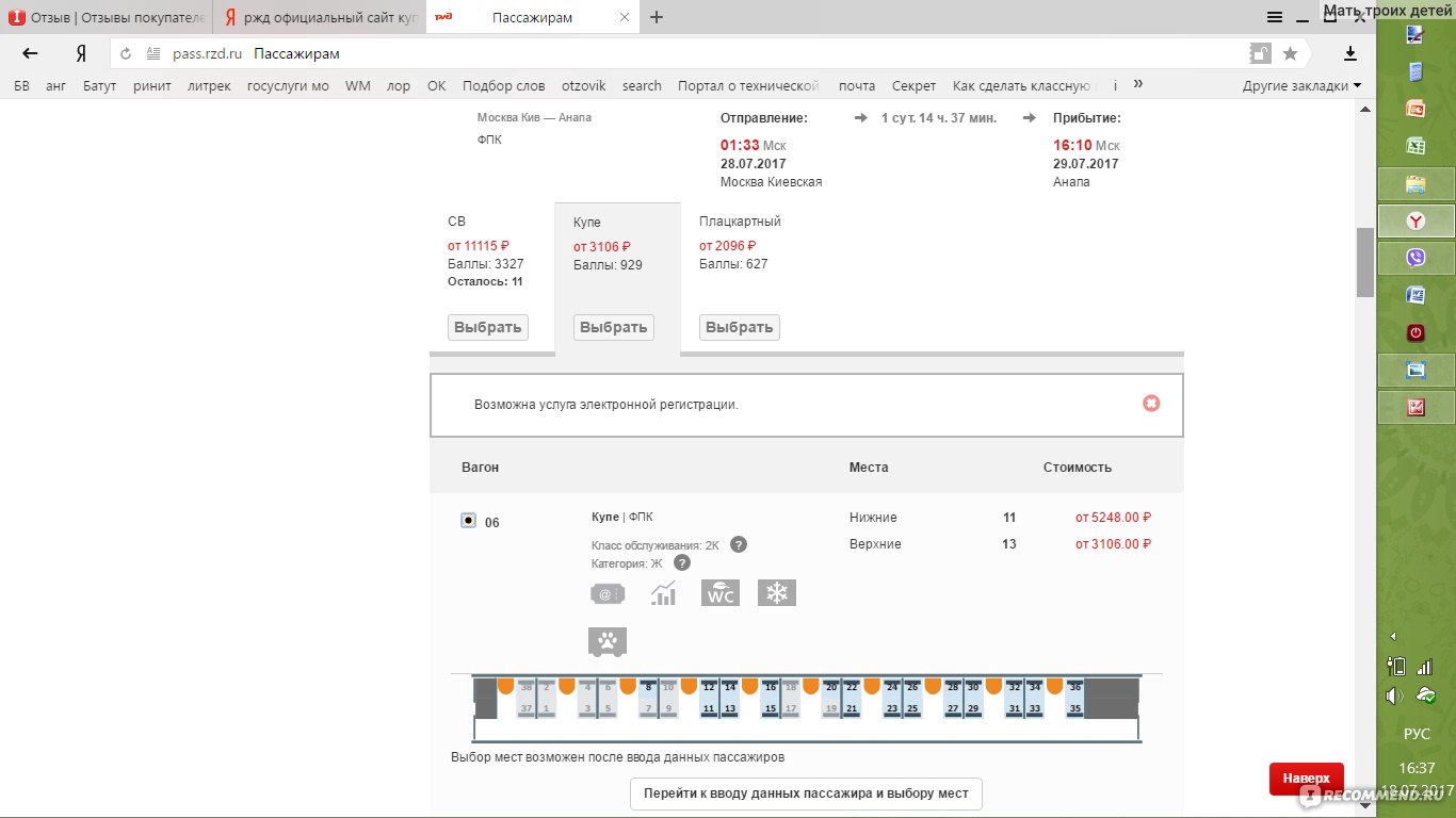 Как выкупить купе целиком на сайте ржд