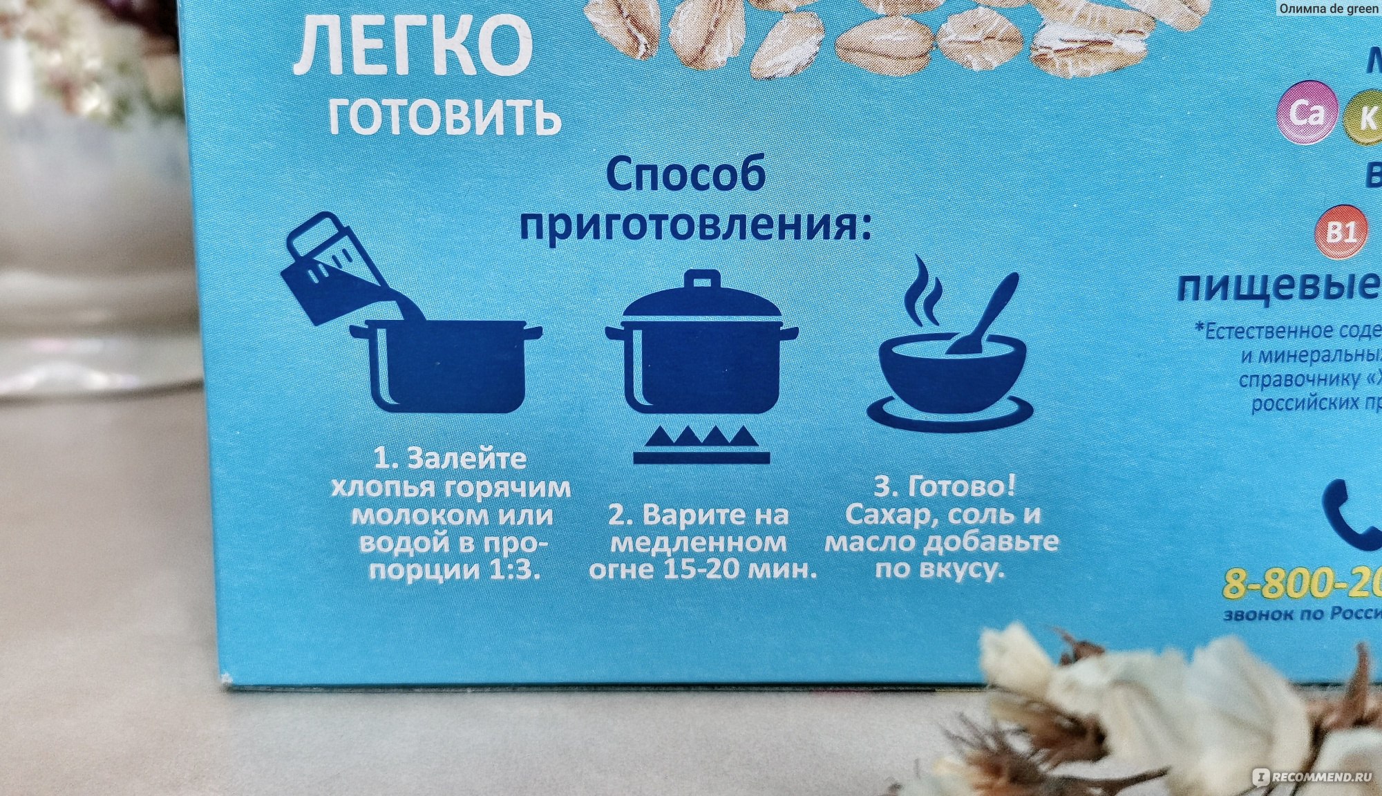 Овсяные хлопья Русский продукт геркулес 