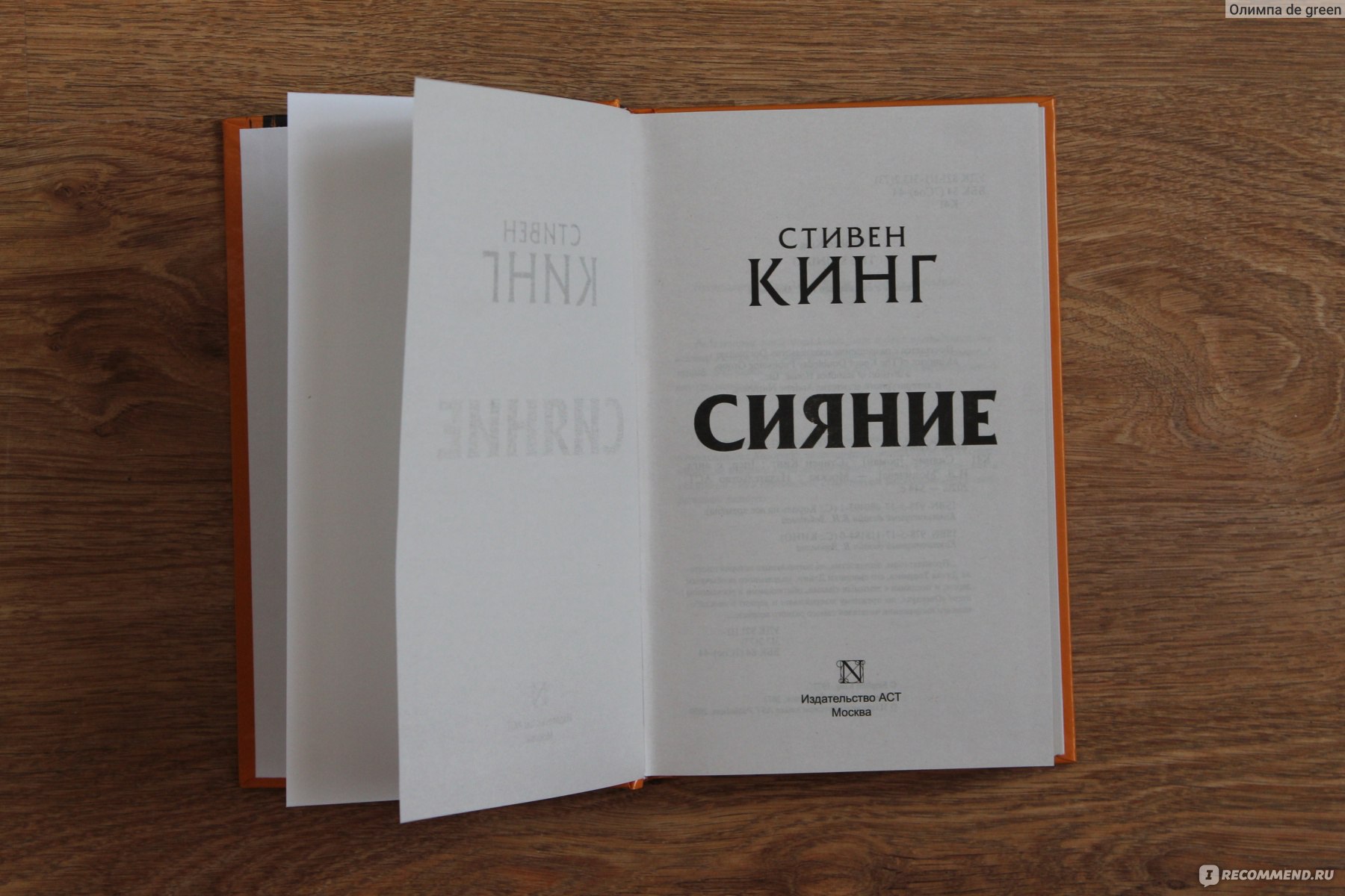 издательство книжная полка стивен кинг