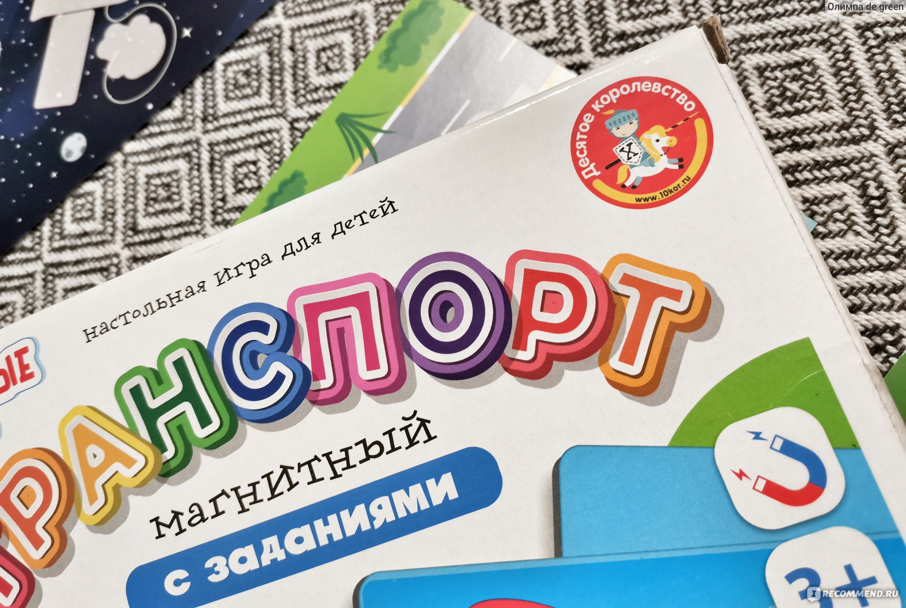 Настольная игра Десятое королевство Магнитные истории 