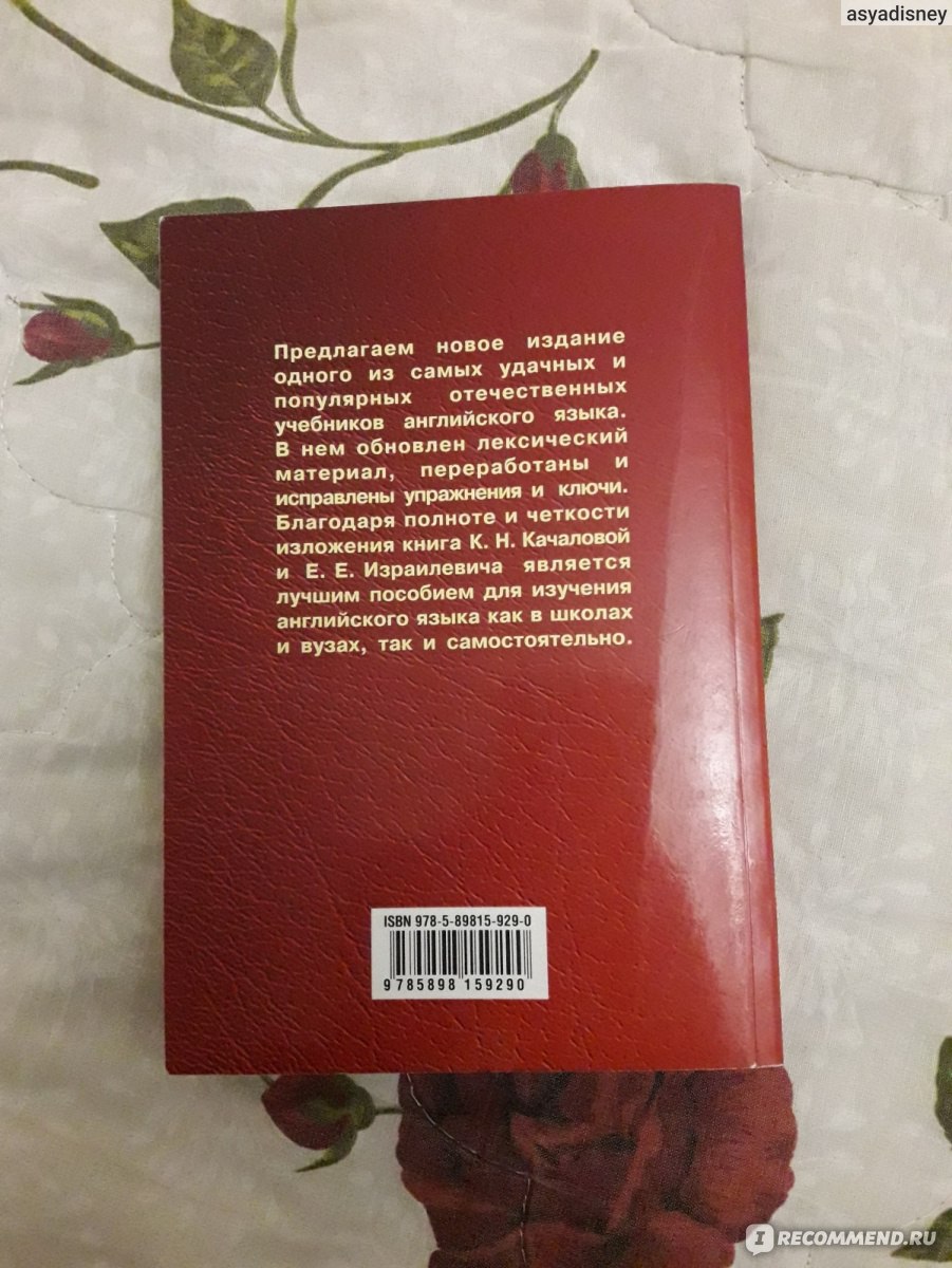 Практическая грамматика Английского Языка, К.Н. Качалова Е.Е. Израилевич -  «Отличный учебник! » | отзывы