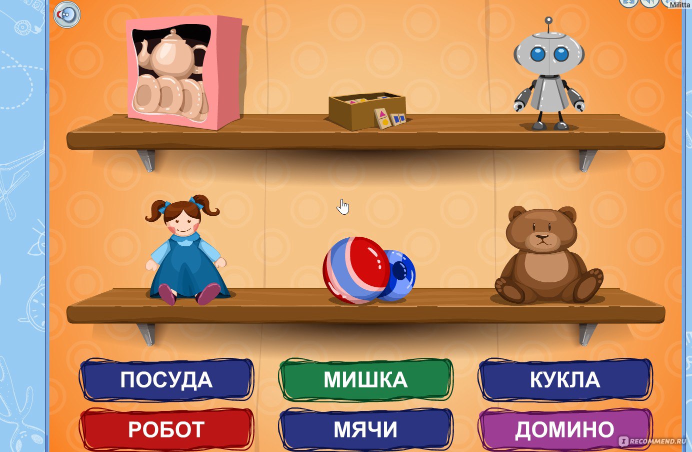 Интерактивная игра Мерсибо на флешке 