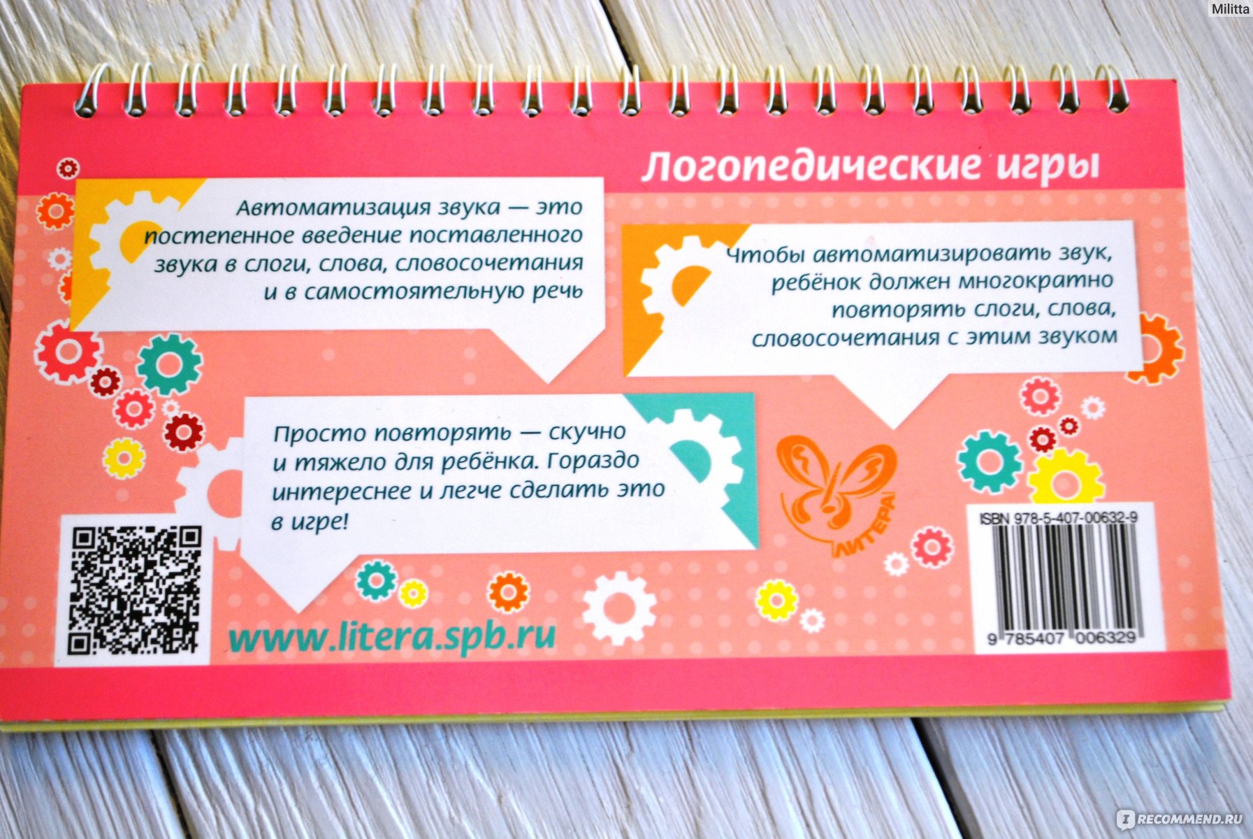 Логопедические игры на каждый день. Надежда Савицкая - «Автоматизация  звуков это весело!» | отзывы