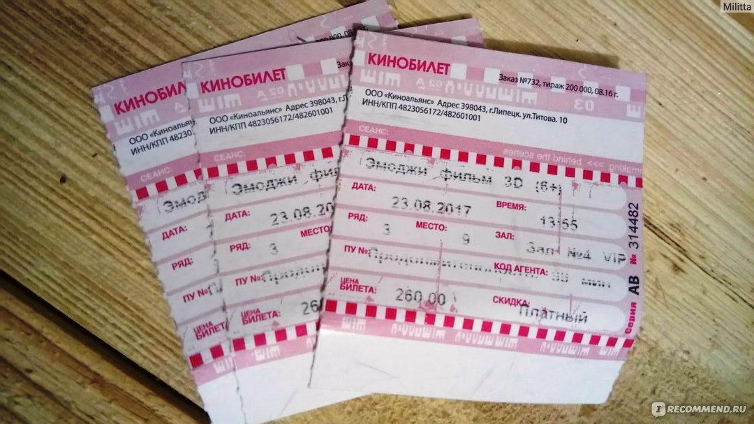 Кинотеатр липецк купить билет. Фото билетов в Липецк.