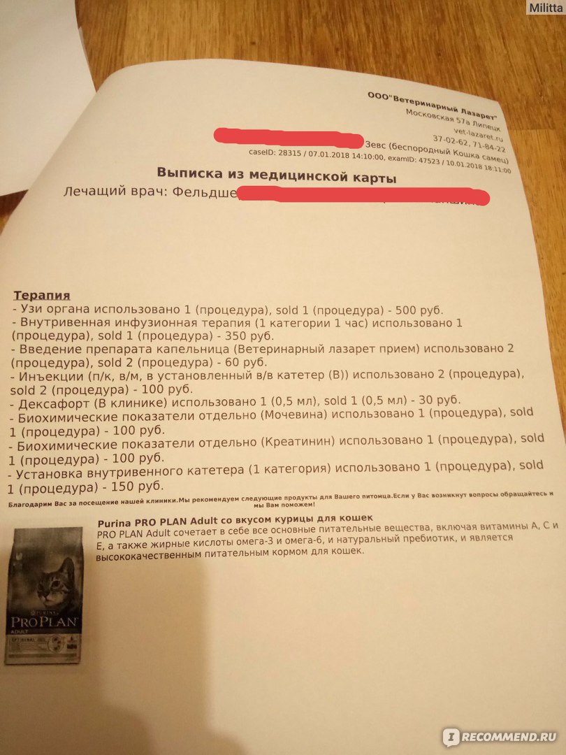 Ветеринарный лазарет, Липецк - «Спасение утопающих- дело рук самих  утопающих. Никакой опыт врача не сравнится с методами современной  диагностики! Если вам ставят диагноз 