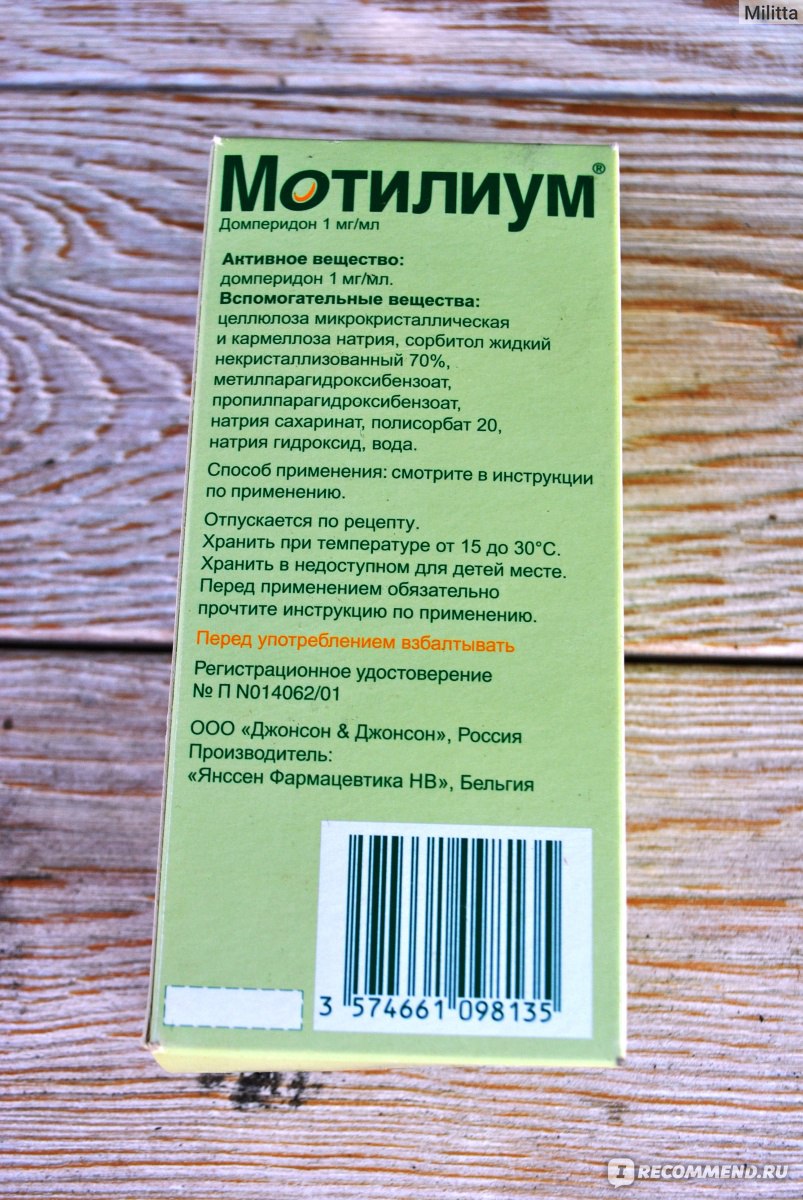 Суспензия Янссен Фармацевтика Н.В. Мотилиум - «Очередная история  самолечения. Я снова на один шаг впереди местных педиатров» | отзывы