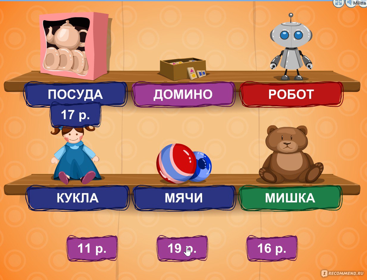 Интерактивная игра Мерсибо на флешке 