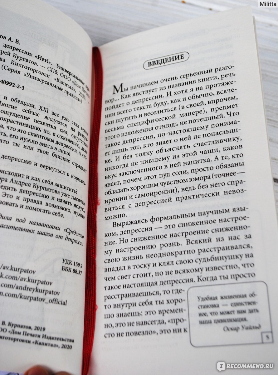 Скажи депрессии: НЕТ! Универсальные правила. Андрей Курпатов - «Депрессия -  что это за зверь и как с ним бороться? Предупрежден-значит вооружен!» |  отзывы