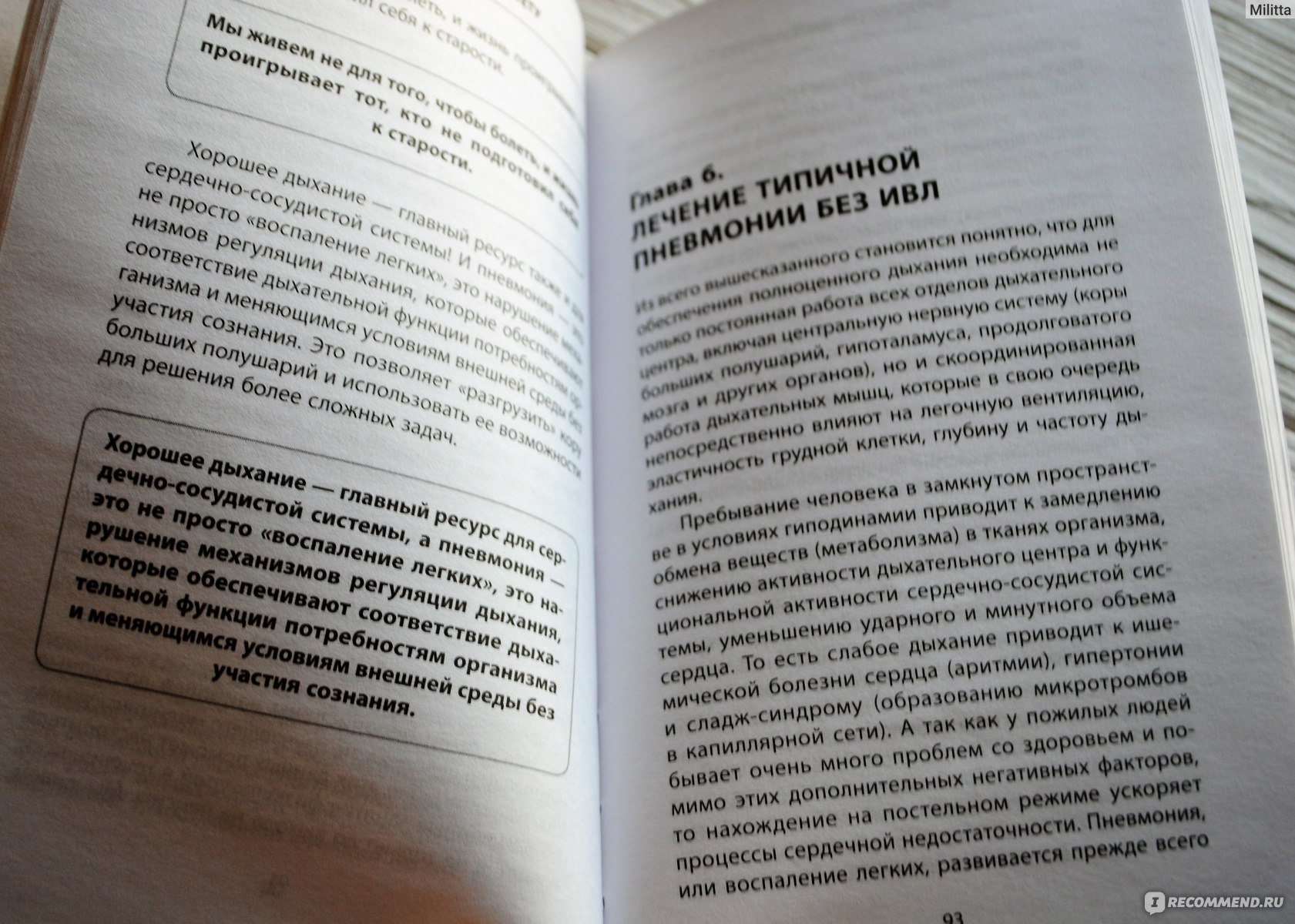 Страсти по иммунитету. Сергей Бубновский - «Правильный образ жизни как  