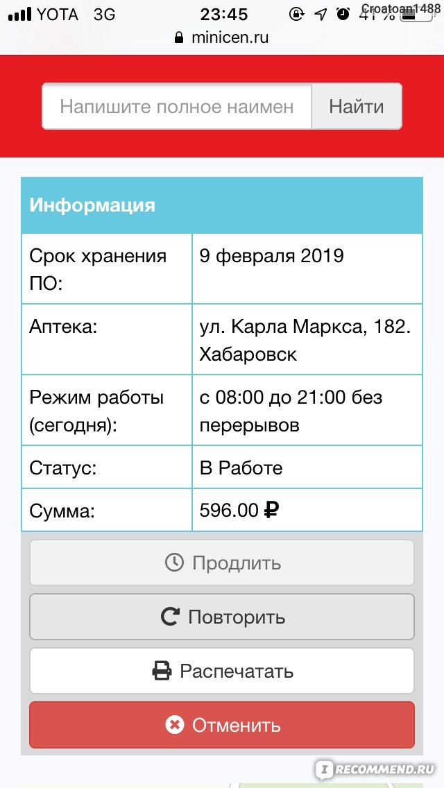 Как списать бонусы в аптеке. Статусы в аптеке Миницен. Бонусы Миницен. Бонусная программа аптека Миницен. Миницен личный кабинет.