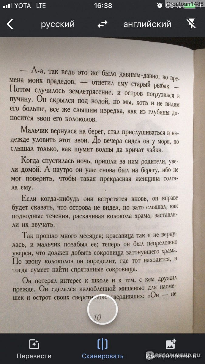 Online переводчик Google Translate / translate.google.com - «Как  скопировать ЛЮБОЙ не копируемый текст за пару минут!» | отзывы