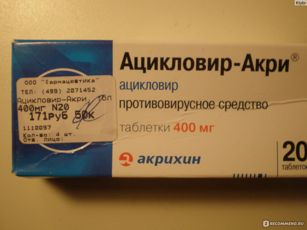 Ацикловир что это. Ацикловир Акрихин 400. Ацикловир 50 мг таблетки. Ацикловир 100 мг. Ацикловир акри 400 мг.