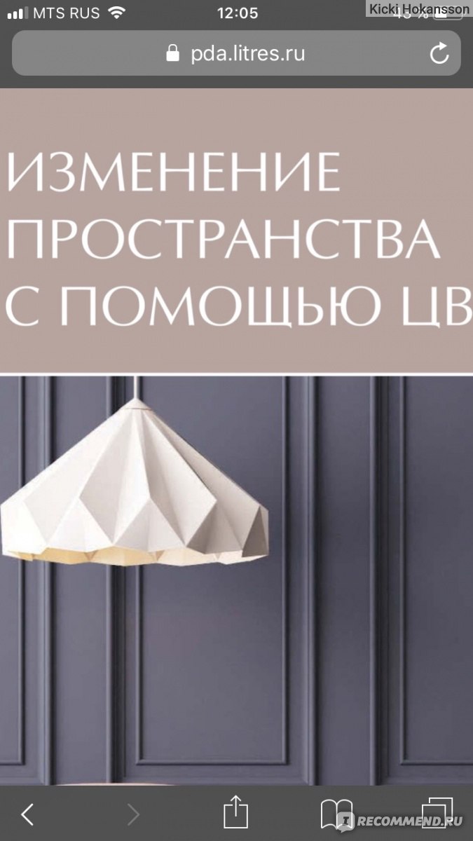 Сам себе дизайнер интерьера: иллюстрированное пошаговое руководство.  Варвара Ахремко - «Дизайн-проект не получился, но вдохновения и знаний  прибавилось!» | отзывы