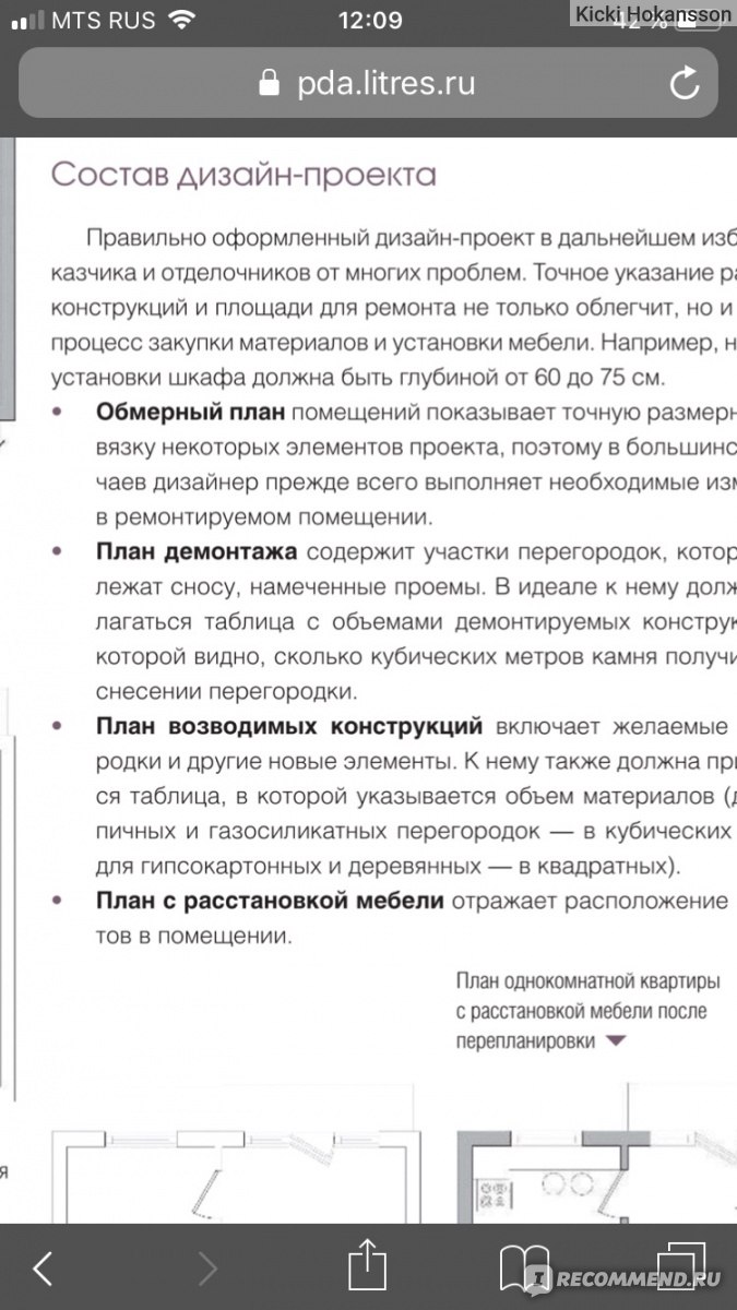 Сам себе дизайнер интерьера: иллюстрированное пошаговое руководство.  Варвара Ахремко - «Дизайн-проект не получился, но вдохновения и знаний  прибавилось!» | отзывы