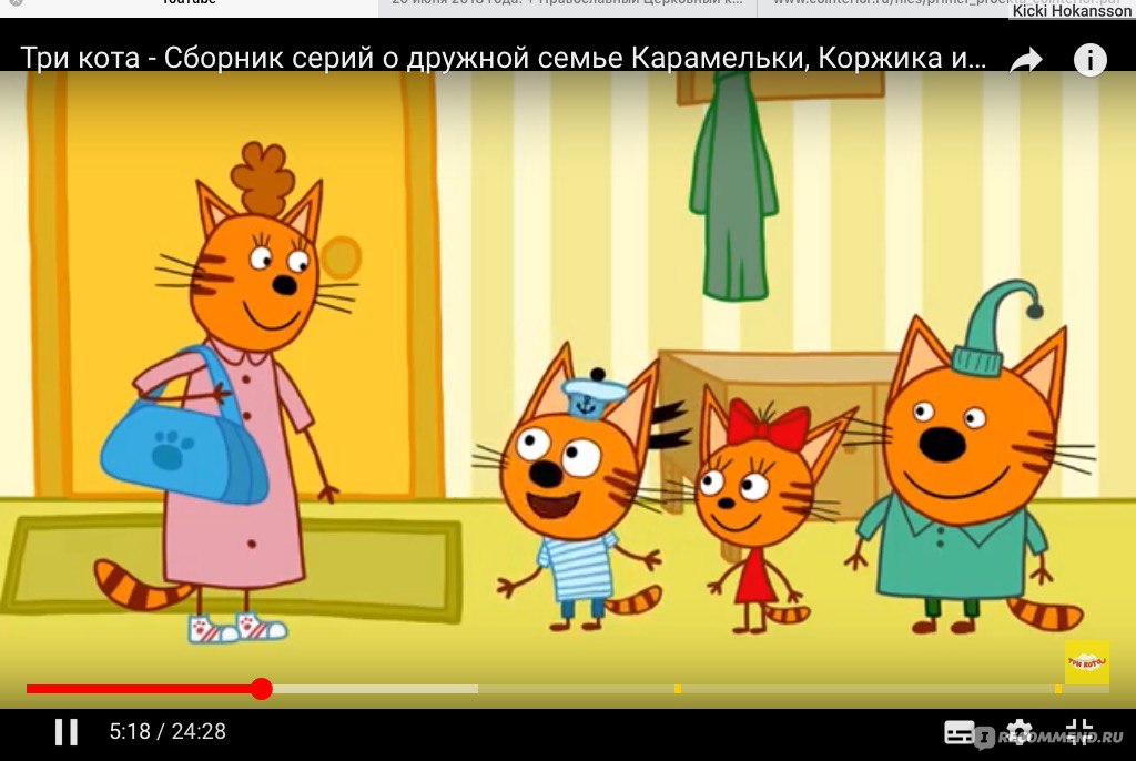 Мама три кота