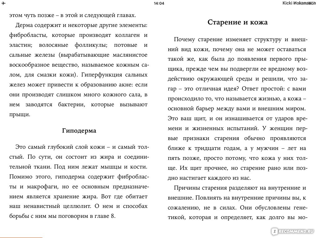 Как обмануть возраст. Секреты молодости и красоты от лучшего пластического  хирурга Америки. Ив Адамсон, Энтони Юн - «Всё об антиэйдж: как избавляться  от Пигментных пятен, Черных точек, Программа ухода, расписанная по времени