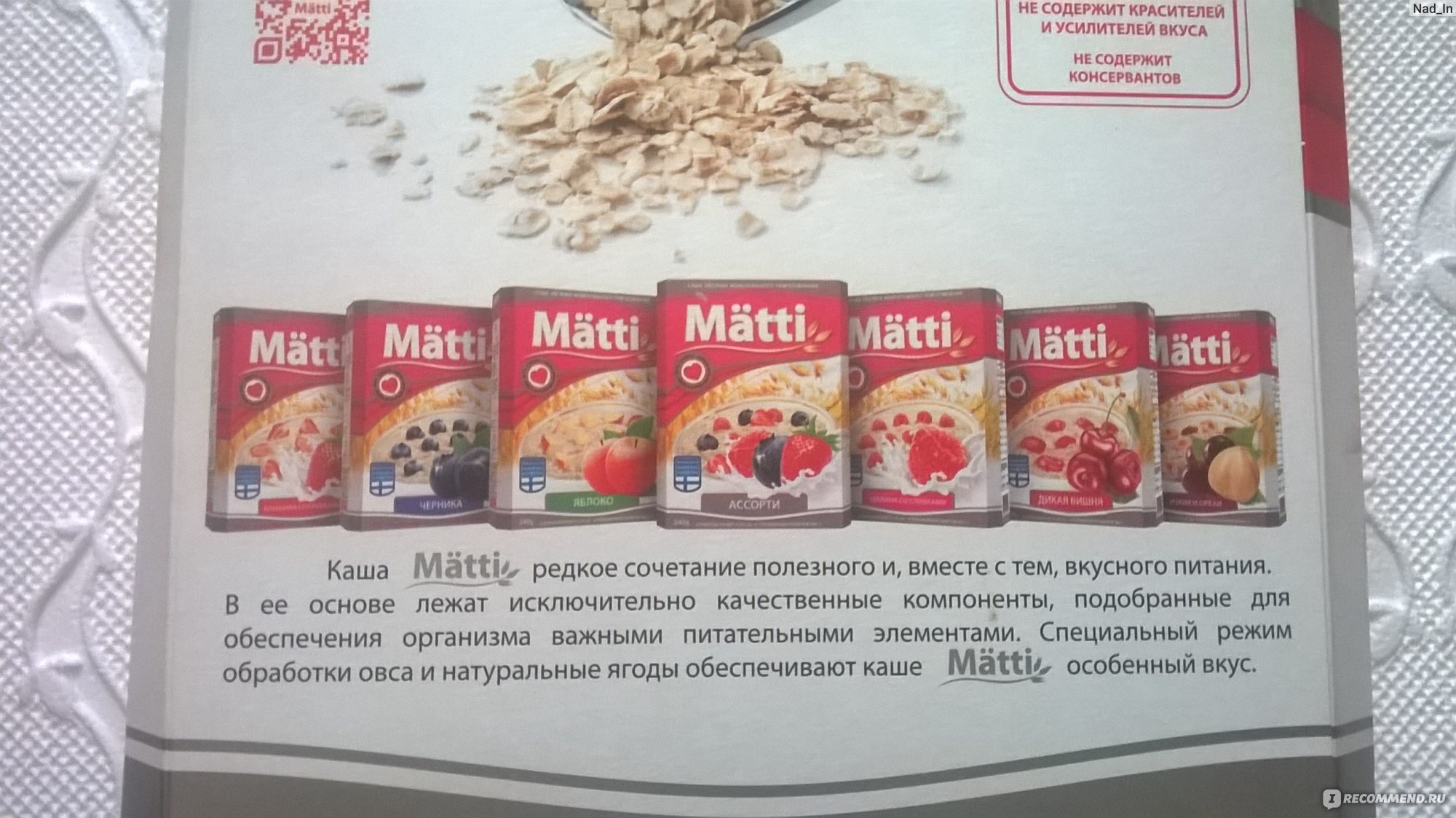 Каша matti способ приготовления