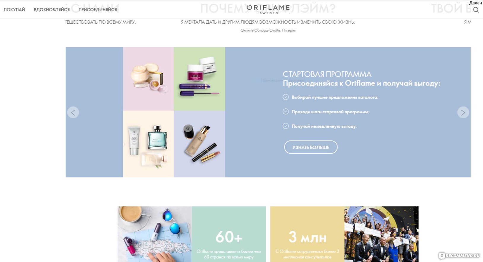 Oriflame - ru.oriflame.com - « Мой бизнес с Орифлейм кому-то может не  понравиться:сколько я заработала, будучи консультантом » | отзывы