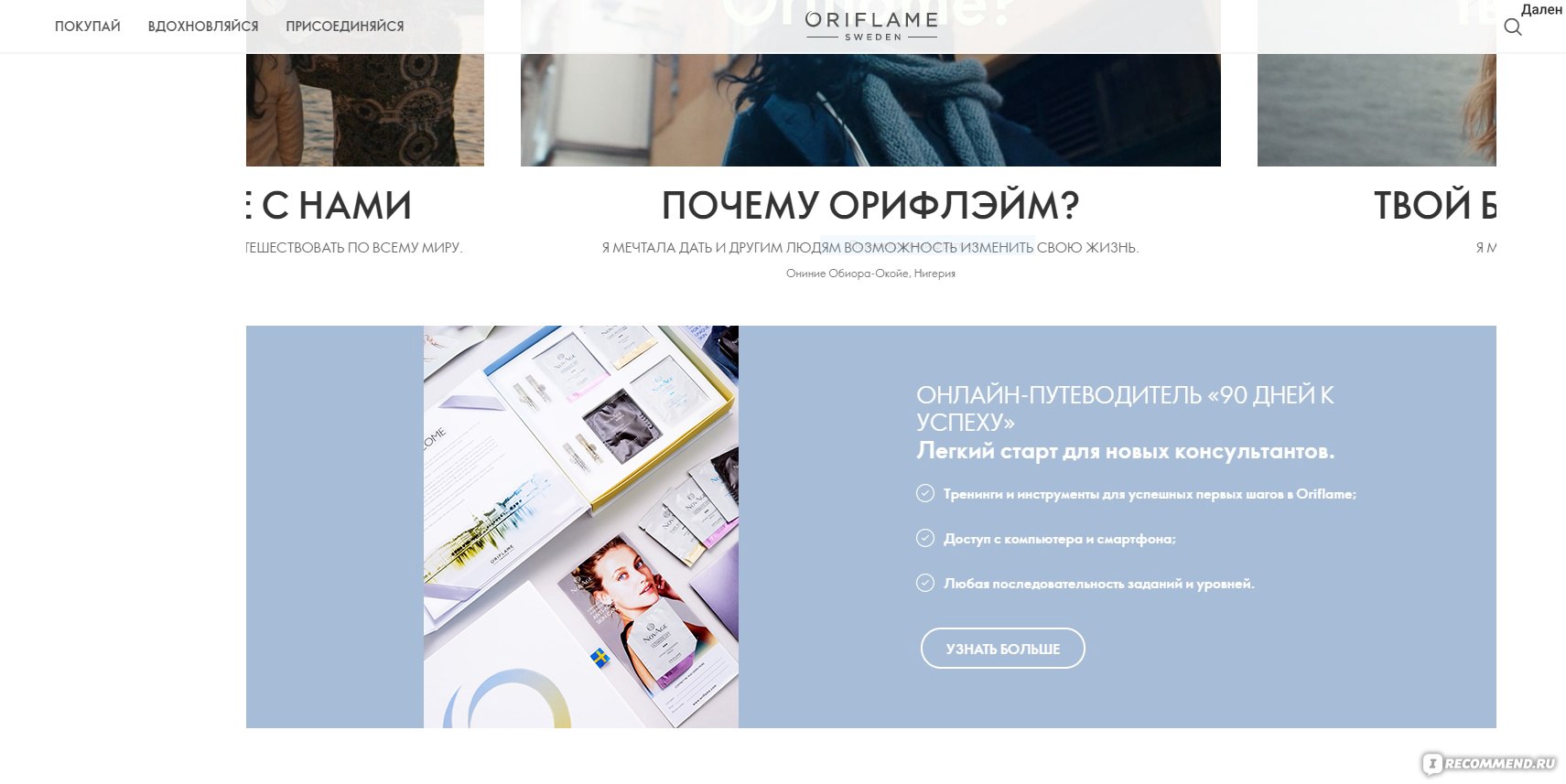 Oriflame - ru.oriflame.com - « Мой бизнес с Орифлейм кому-то может не  понравиться:сколько я заработала, будучи консультантом » | отзывы