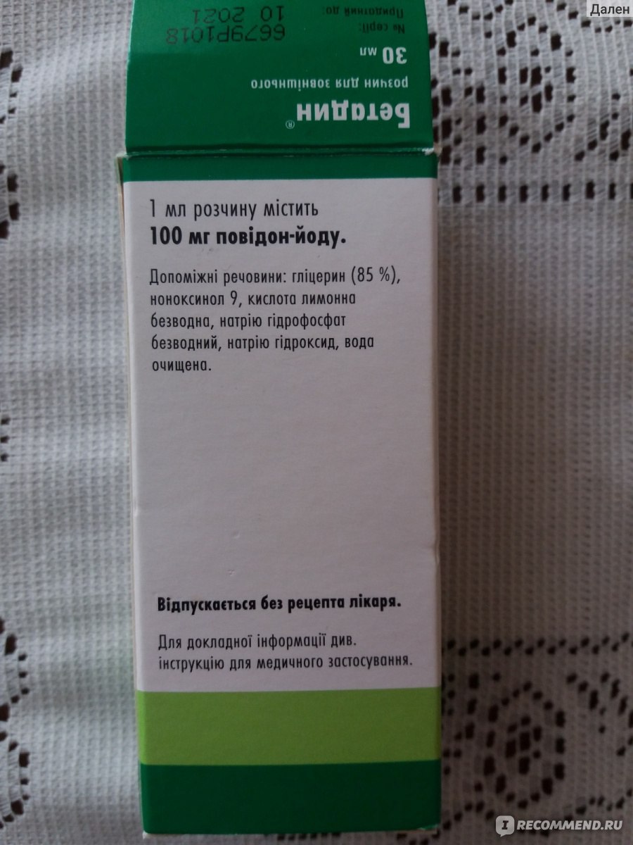Антисептическое средство Egis Бетадин раствор - «Лечение Бетадином  послеоперационного рубца и сложных пролежней » | отзывы
