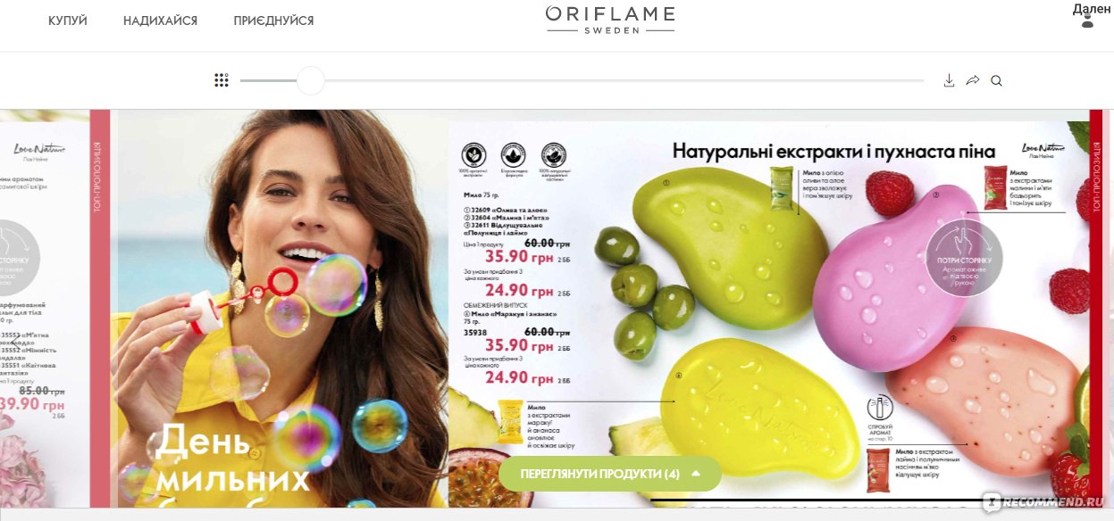 Орифлэйм/Oriflame СПб - качественная шведская косметика и товары Wellness