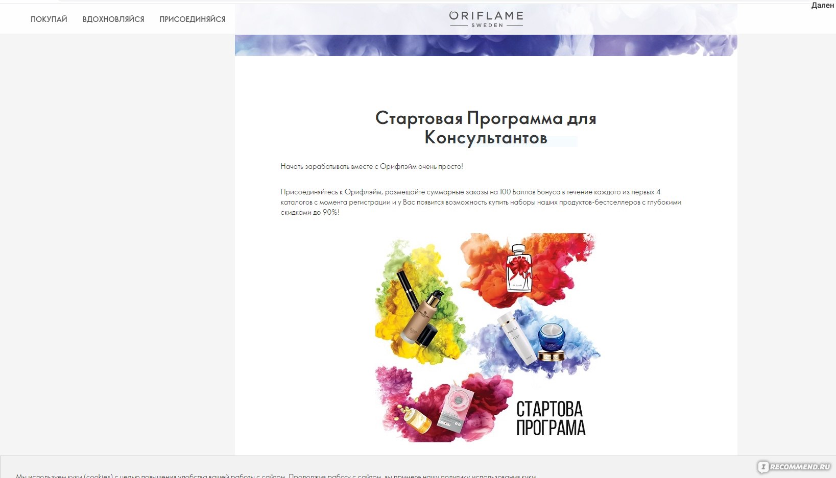 Oriflame - ru.oriflame.com - « Мой бизнес с Орифлейм кому-то может не  понравиться:сколько я заработала, будучи консультантом » | отзывы