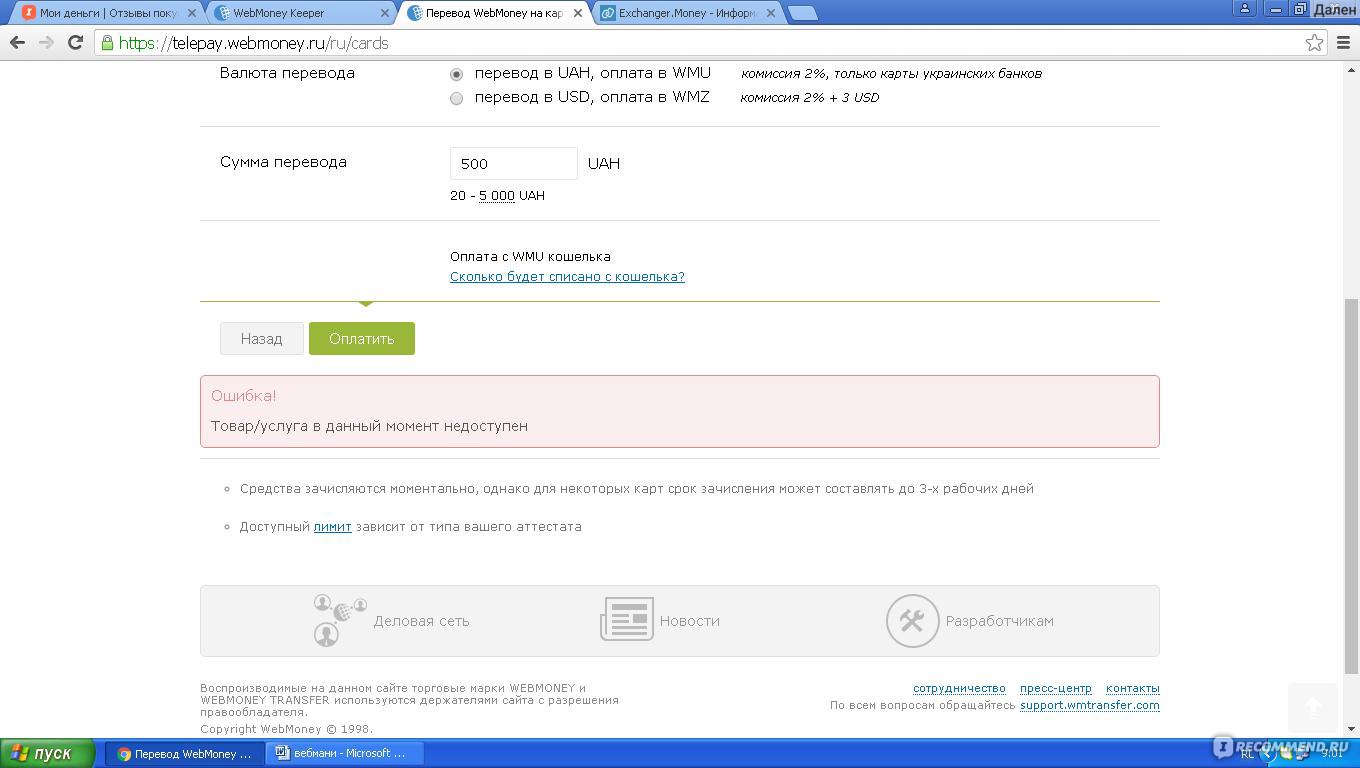 Электронный кошелек Webmoney - «Вывод денег Вебмани на Приват 24.  Обновления 2020: как вывести Вебмани на смартфон и карту банка.» | отзывы
