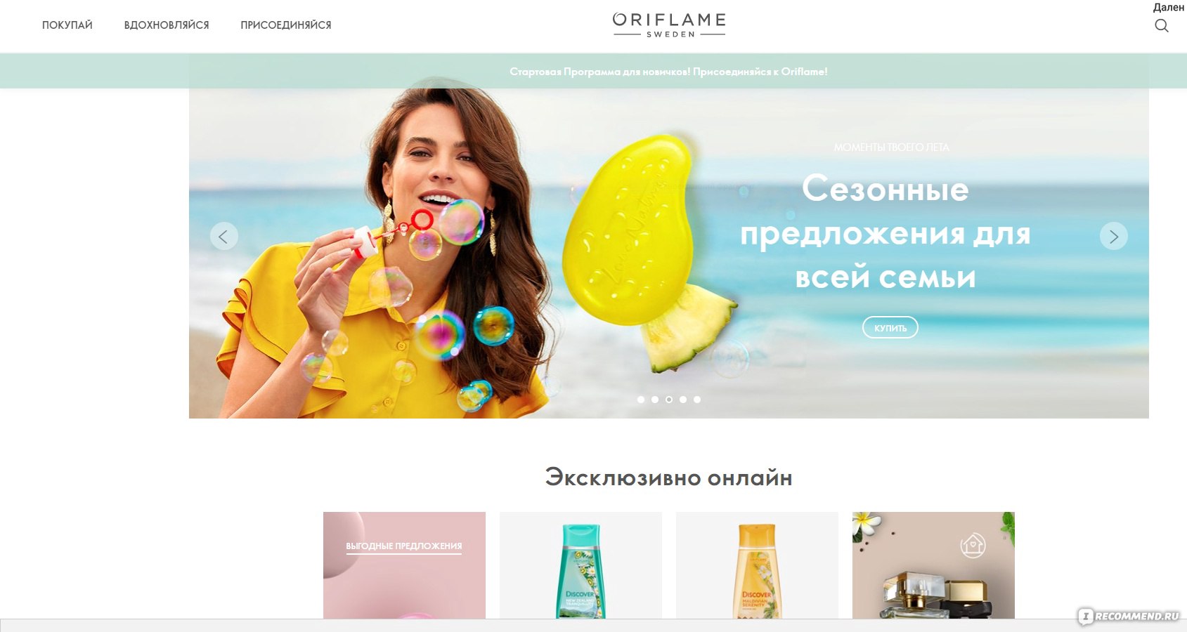 Oriflame - ru.oriflame.com - « Мой бизнес с Орифлейм кому-то может не  понравиться:сколько я заработала, будучи консультантом » | отзывы