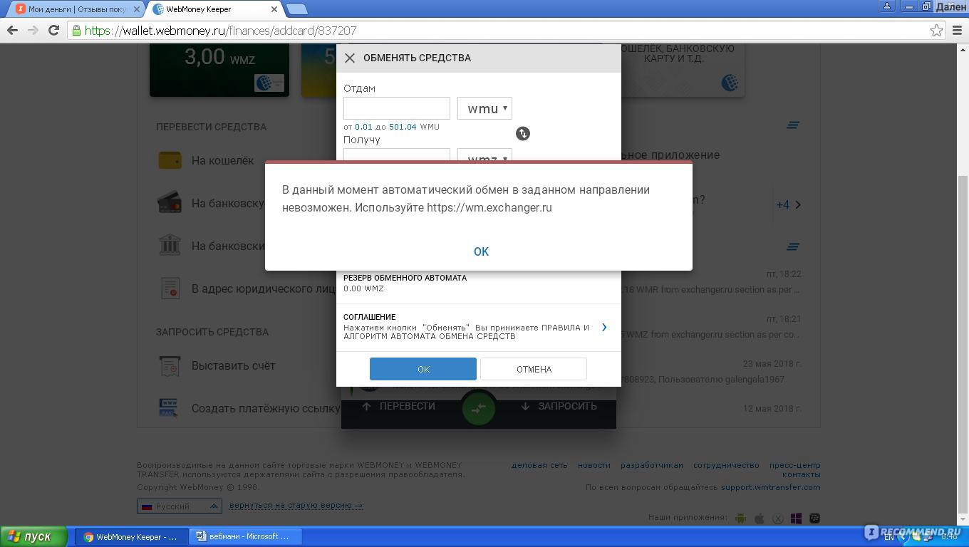 Электронный кошелек Webmoney - «Вывод денег Вебмани на Приват 24.  Обновления 2020: как вывести Вебмани на смартфон и карту банка.» | отзывы