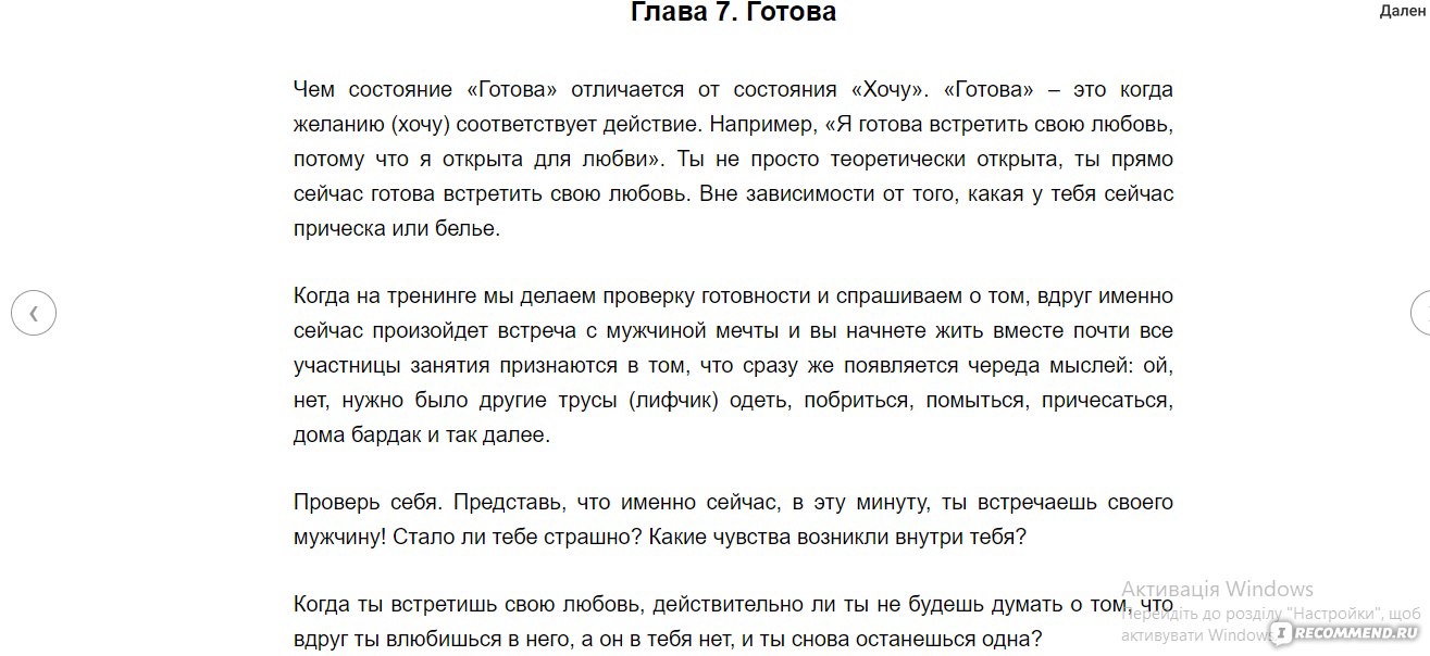 Если хочешь быть любимой-будь ею. Книга-путеводитель к мужчине твоей мечты.  Галина Дмитриева - «Встретить мужчину своей мечты - это просто! 💘Ритуал на  любовь без секретов, простые правила быть счастливой 💘» | отзывы