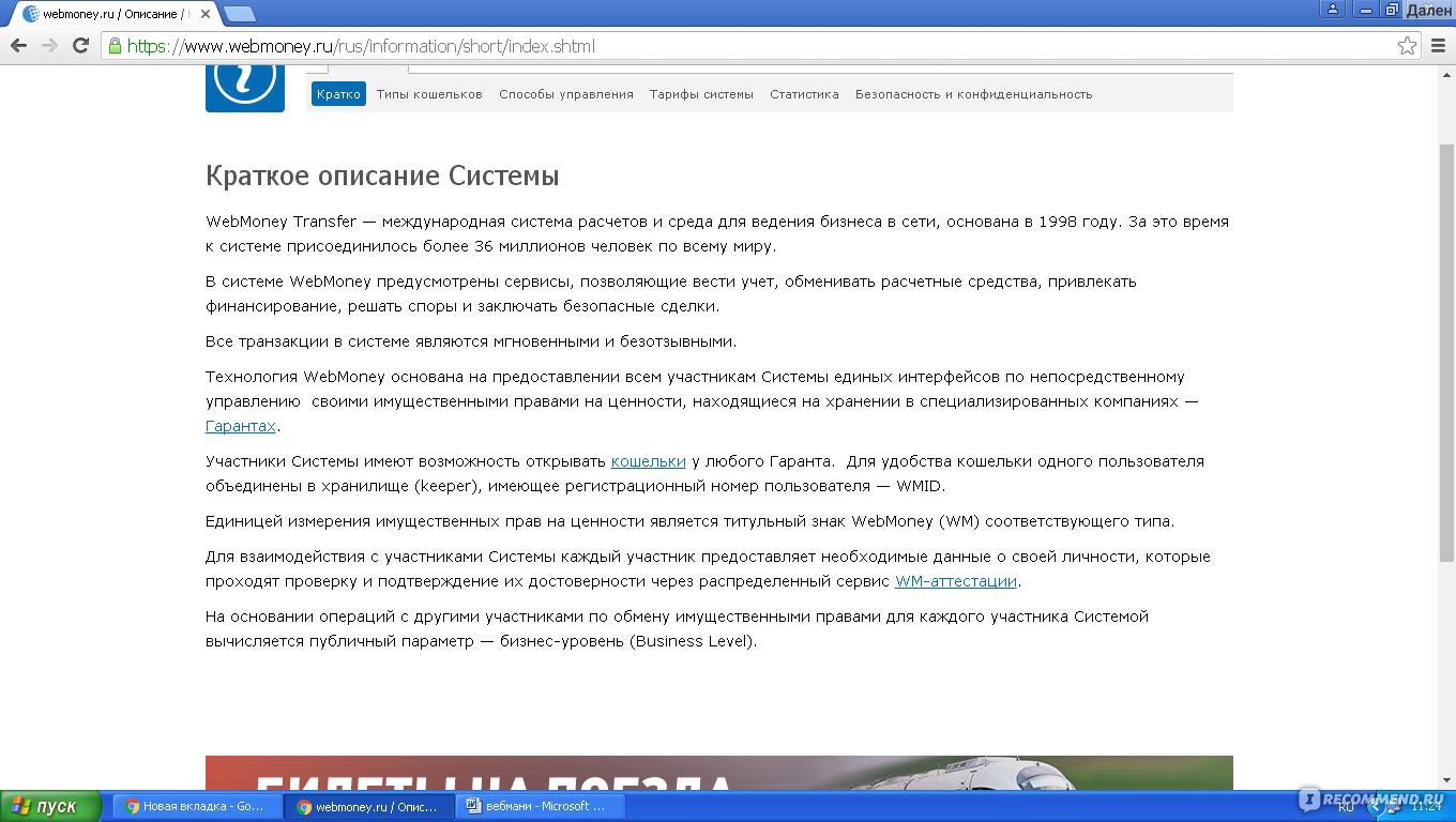 Электронный кошелек Webmoney - «Вывод денег Вебмани на Приват 24.  Обновления 2020: как вывести Вебмани на смартфон и карту банка.» | отзывы