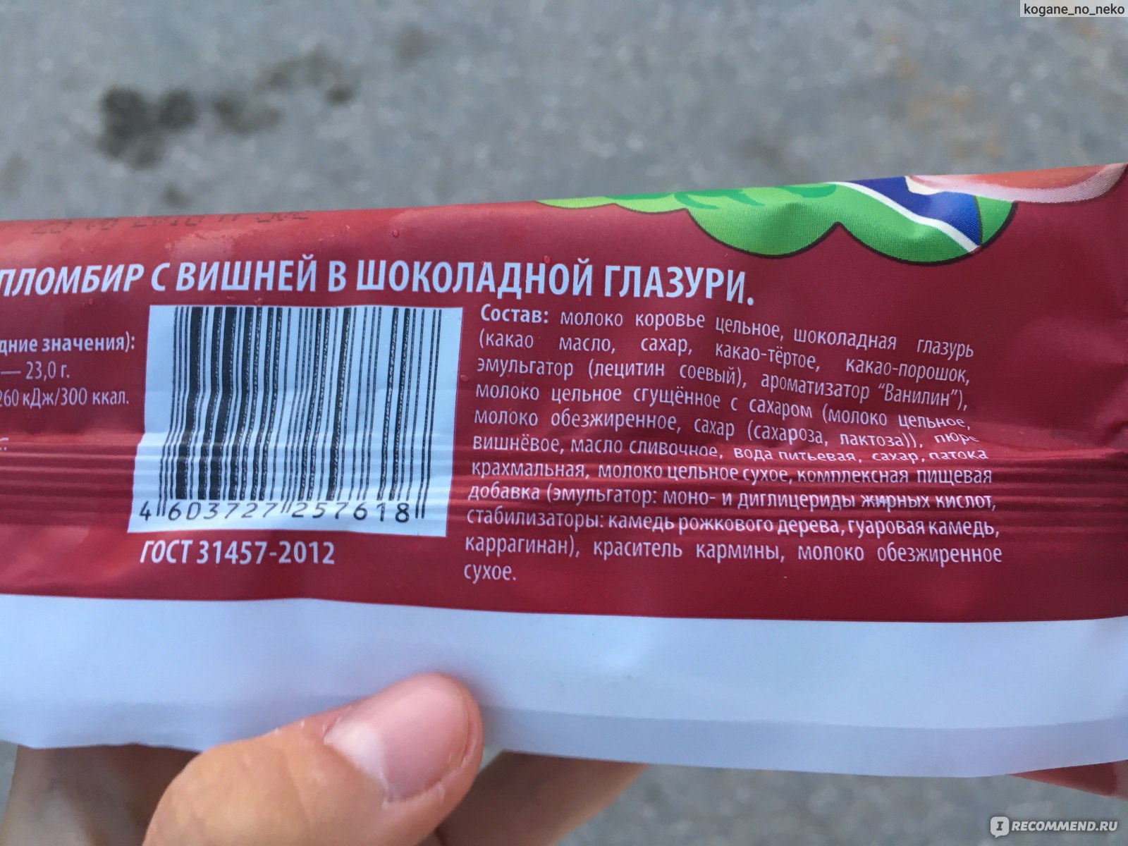 Сколько калорий в эскимо в шоколаде. Эскимо мороженое с вишней. Мороженое Джемка. Мороженое калории. Мороженое эскимо калорийность.