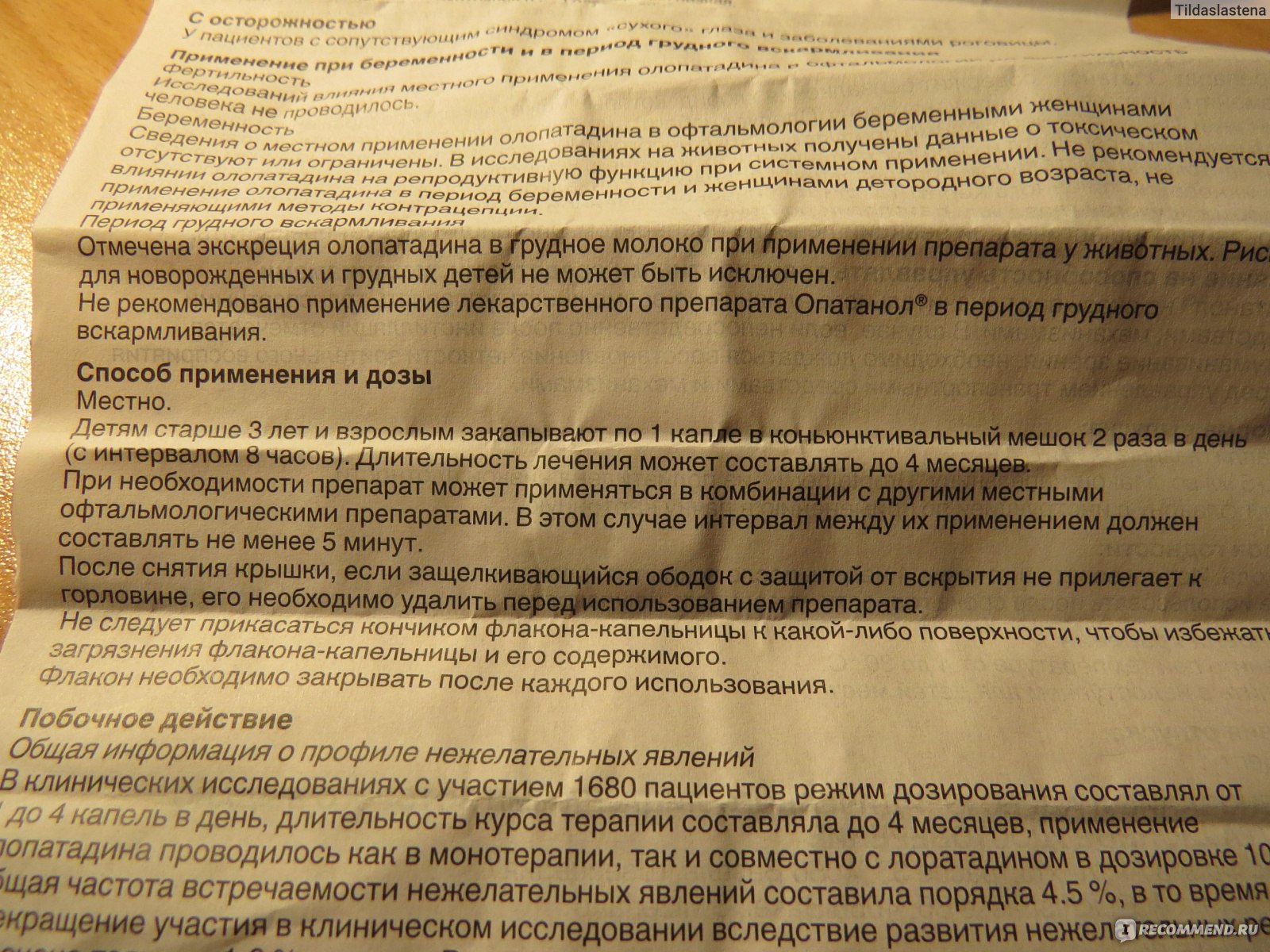 Феницитол инструкция по применению. Глазные капли от аллергии. Опатанол капли инструкция. СОЛОНЕКС инструкция по применению. СОЛОНЕКС капли.