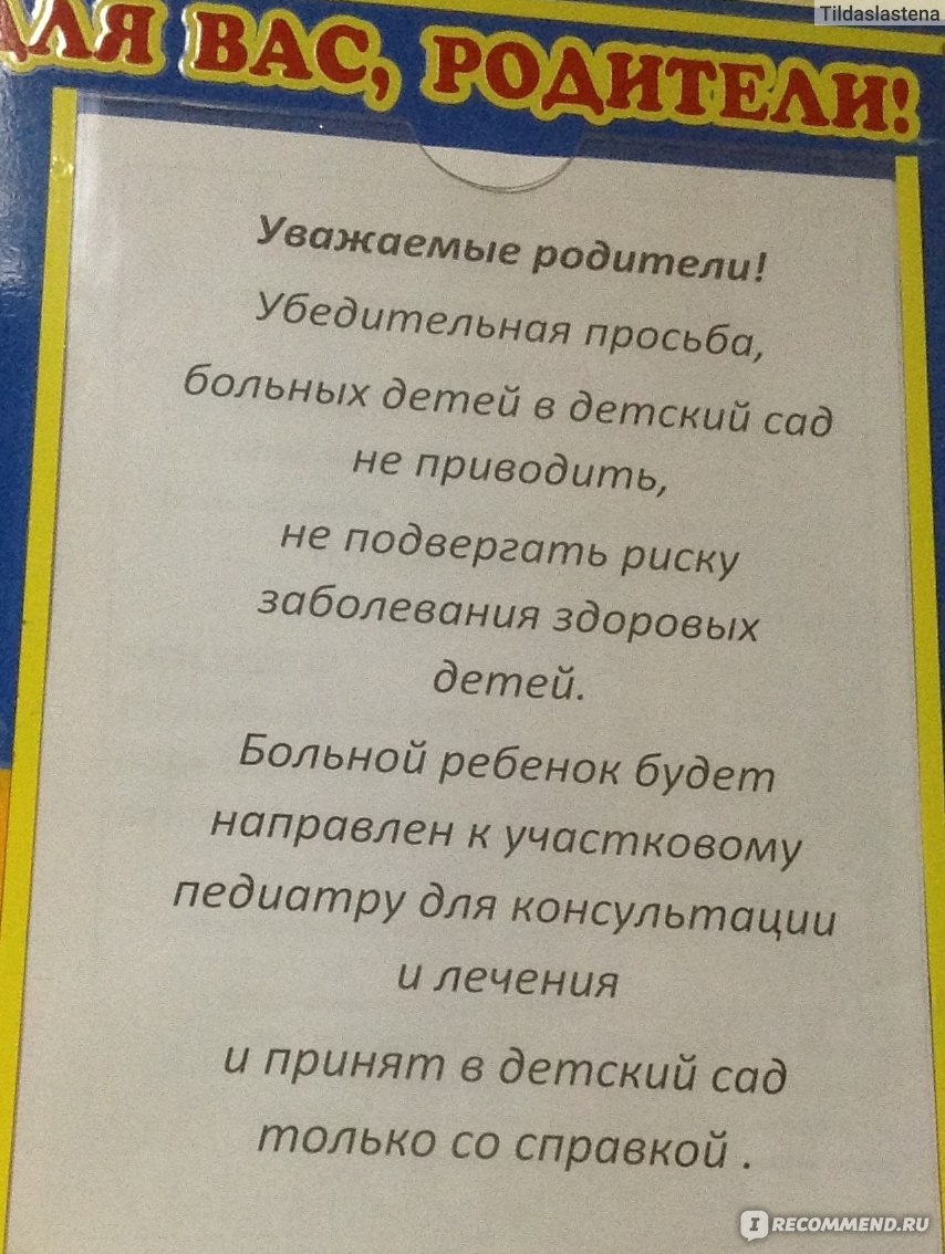 Что должно произойти, чтобы родители перестали водить в детский сад больных детей?