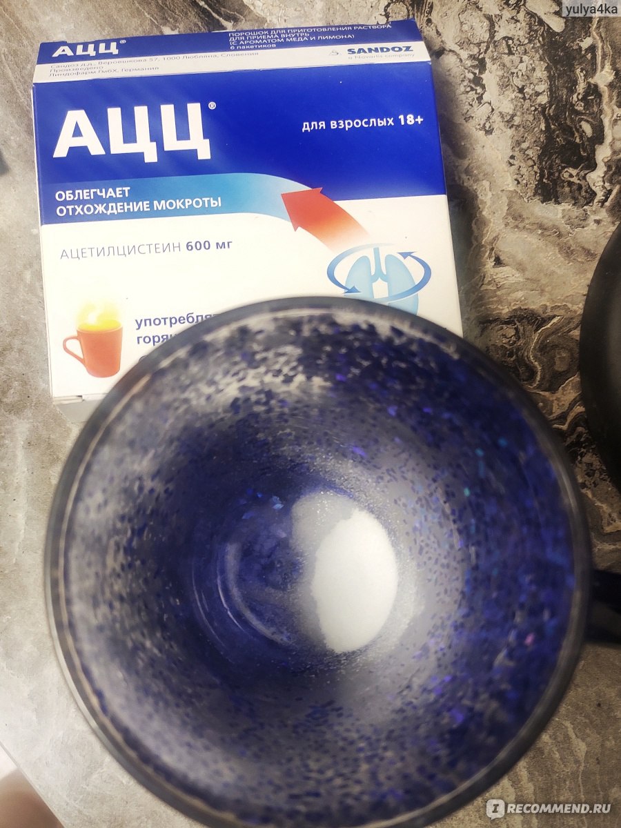 Муколитические средства Sandoz АЦЦ 600 мг - «Помог быстро усмирить ...