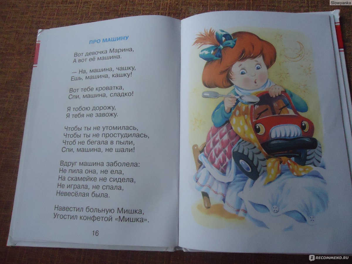 Берестов про машину книга